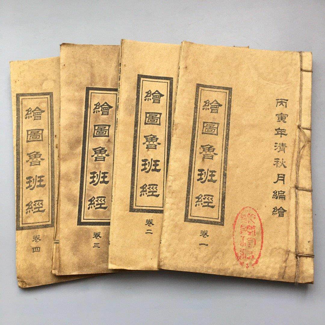 古玩杂件老书地摊货源古线装书古书旧书绘图鲁班经4本