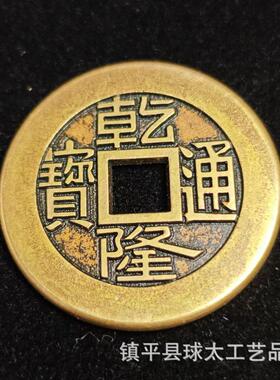 精品古钱五帝钱散钱高精雕五帝钱真品压门槛加厚五帝铜钱