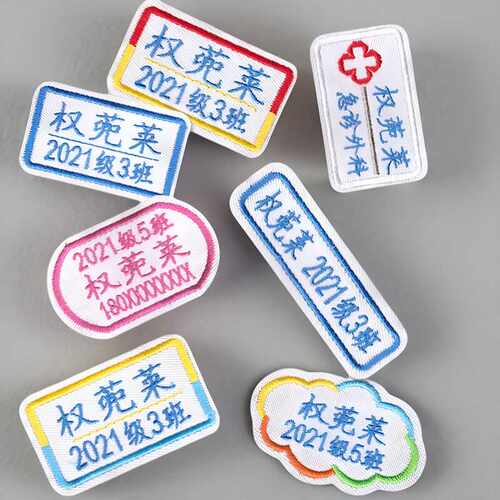 学生班级儿童刺绣校服贴布名字贴