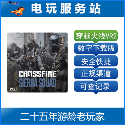 PS5 VR2 穿越火线塞拉小队 Crossfire 可认证出租数字下载