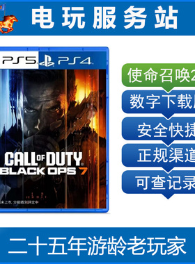 PS5 PS4 使命召唤22黑色行动7 COD22 认证出租数字下载版 11.14
