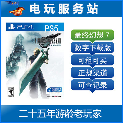 PS5/PS4最终幻想7Remake FF7 尤菲的新篇章 可认证出租数字下载