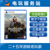 天国拯救2 可认证出租下载数字版 Kingdom Deliverance2 Come PS5