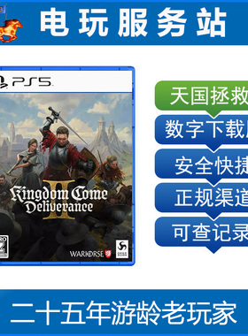 PS5 天国拯救2 Kingdom Come Deliverance2 可认证出租下载数字版