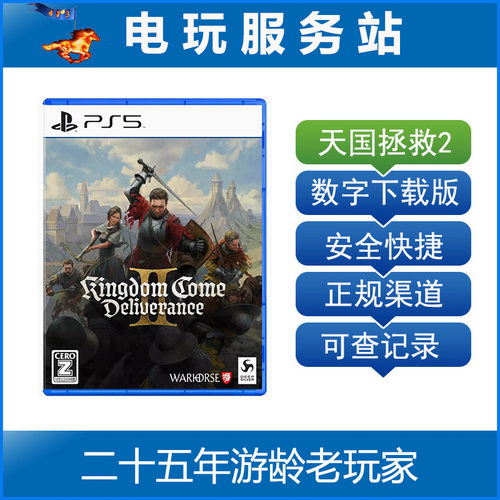PS5 天国拯救2 Kingdom Come Deliverance2 可认证出租下载数字版