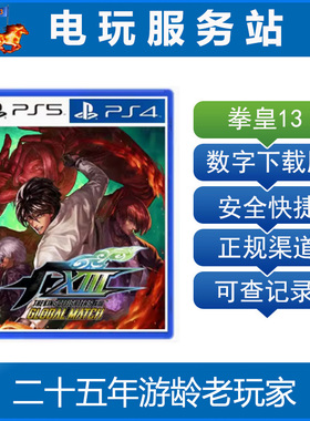 PS5 PS4 拳皇13 全球对决 GLOBAL MATCH  KOF13 认证出租数字下载