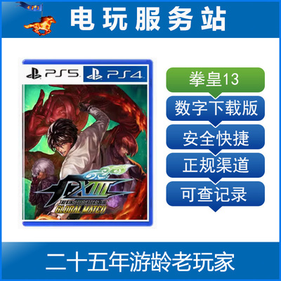PS5 PS4 拳皇13 全球对决 GLOBAL MATCH  KOF13 认证出租数字下载