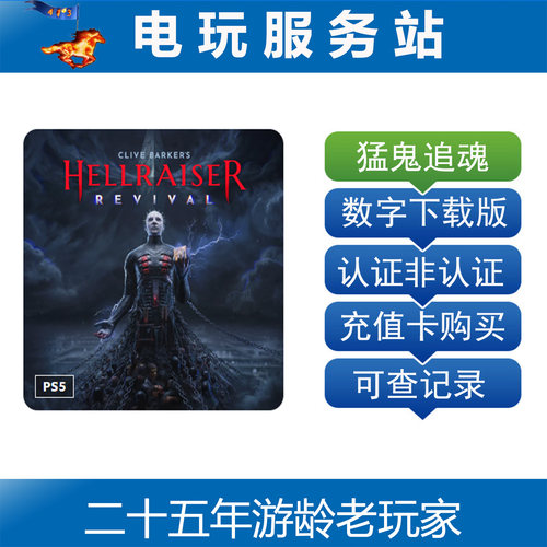 PS5 猛鬼追魂复苏 Clive Barker's Hellraiser 认证出租数字