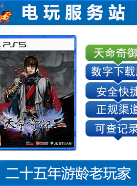 PS5 天命奇御2 同款 古风 Fate Seeke  认证出租数字下载