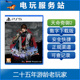 天命奇御2 Seeke 同款 Fate 认证出租数字下载 古风 PS5