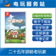 数字版 Switch游戏出租 牧场物语 大雄 下载出租 哆啦A梦