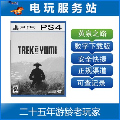 黄泉之路 Trek to Yomi PS4 PS5  可认证出租数字下载