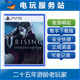 夜族崛起 可认证出租数字下载版 吸血鬼崛起 Rising PS5