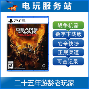 PS5 战争机器 重装上阵 Gears of War 认证出租数字下载版