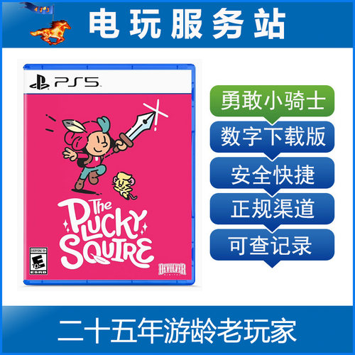 PS5 勇敢小骑士 The Plucky Squire 可认证出租数字下载版
