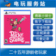 勇敢小骑士 可认证出租数字下载版 The Squire Plucky PS5