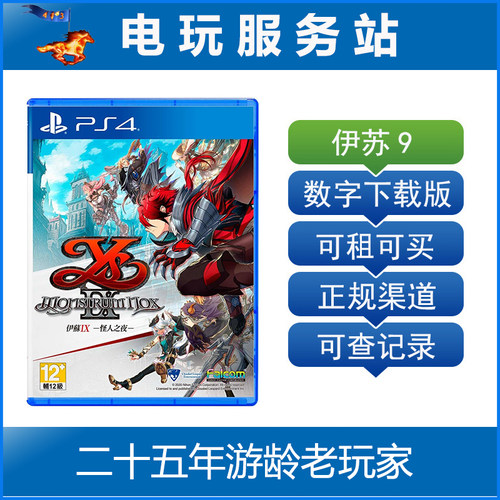伊苏9 蒙斯托尔姆·诺克斯 黑夜怪人 可认证出租PS4数字下载版