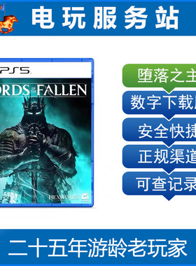 PS5 堕落之主 The Lords of the Fallen  认证出租数字下载