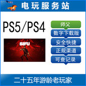 PS4 可认证出租数字下载版 师父 中文 师傅 PS5