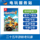 Switch游戏出租 数字版 煮糊了 胡闹厨房2 overcooked 电玩服务站