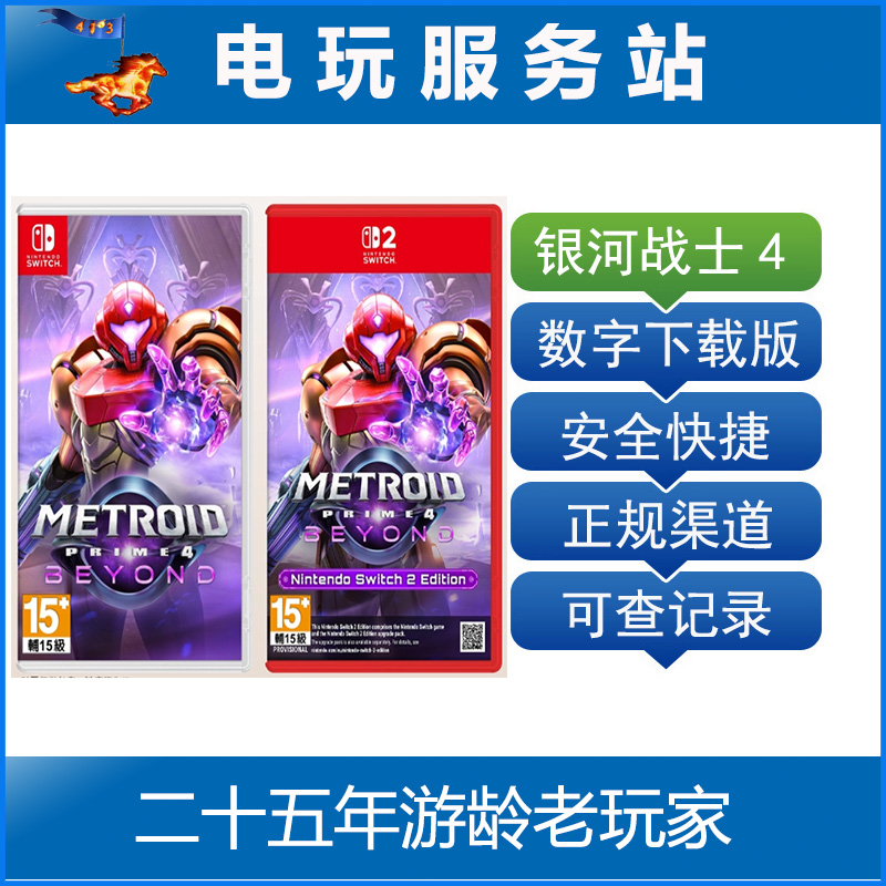 Switch游戏 NS2 银河战士密特罗德 究极4 穿越未知 数字下载出租