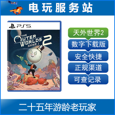 PS5 天外世界2 外部世界2 Outer Worlds 认证出租数字下载版