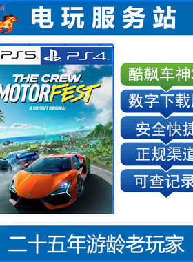 PS5/PS4 飙酷车神3轰鸣盛典 TheCrew 车神2 可认证出租数字下载