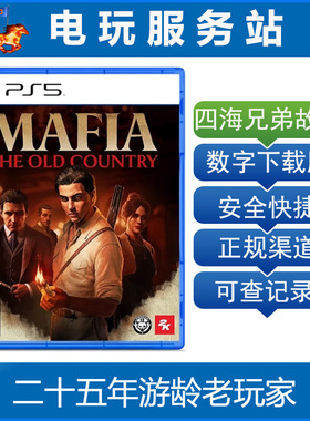 PS5 四海兄弟 故乡 Mafia: The Old Country 认证出租数字下载版