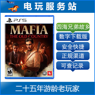 PS5 四海兄弟 故乡 Mafia: The Old Country 认证出租数字下载版