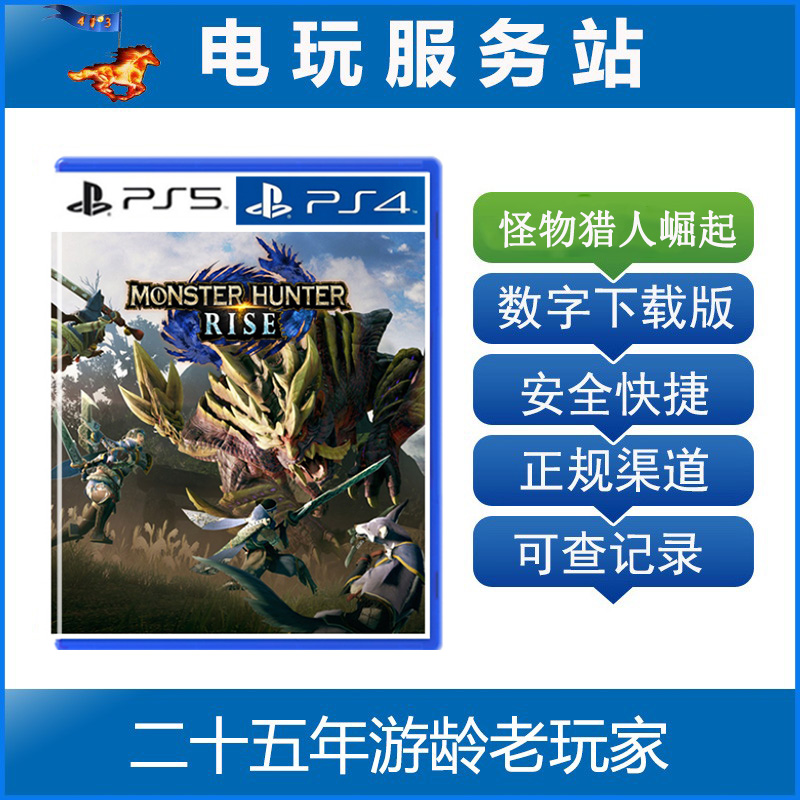 PS5 PS4 怪物猎人崛起 曙光 可认证出租数字下载