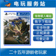 曙光 怪物猎人崛起 可认证出租数字下载 PS4 PS5