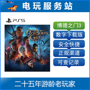 Baldur PS5 下载 博德之门3 Gate 可认证出租数字版