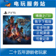 博德之门3 可认证出租数字版 Baldur Gate 下载 PS5