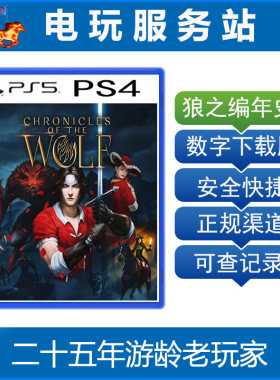PS5 PS4 狼之编年史 Chronicles of the Wolf 认证出租数字下载版