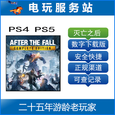 PS5 PS4 VR2游戏 灭亡之后 After the Fall 可认证出租数字下载