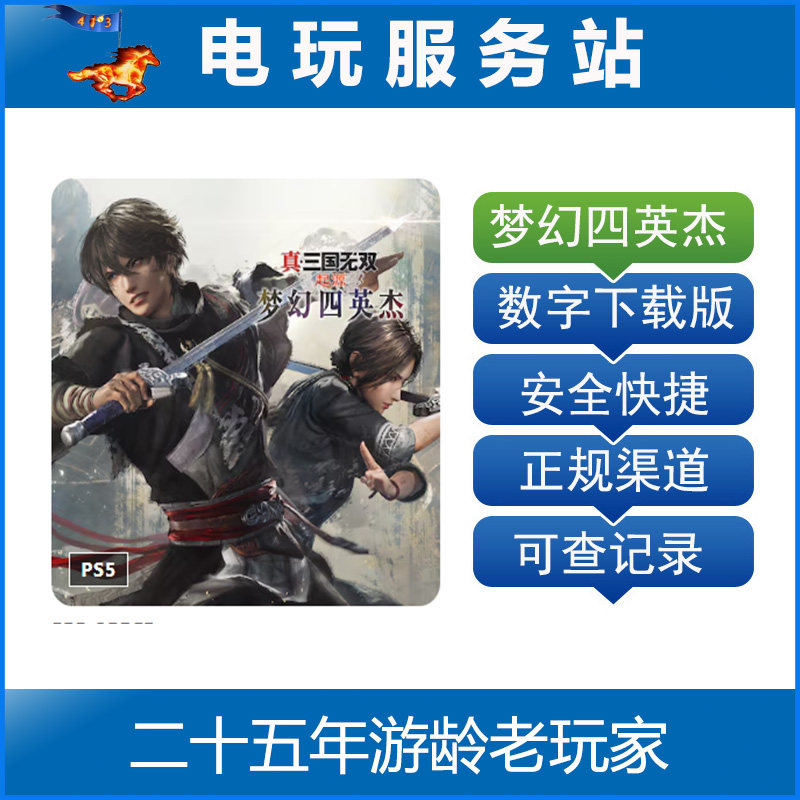 PS5 真三国无双起源本体加dlc 梦幻四英杰 中文数字可认证出租