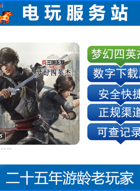 PS5 真三国无双起源dlc 梦幻四英杰 中文数字下载版可认证出租