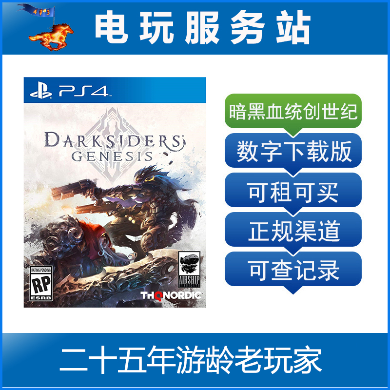 暗黑血统创世纪 DarkSiders GENSIS可认证出租PS4数字下载-封面