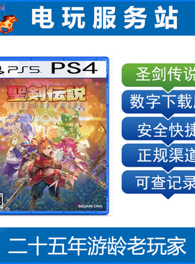 PS5 PS4 圣剑传说玛娜幻象 Visions of Mana 可认证出租数字下载