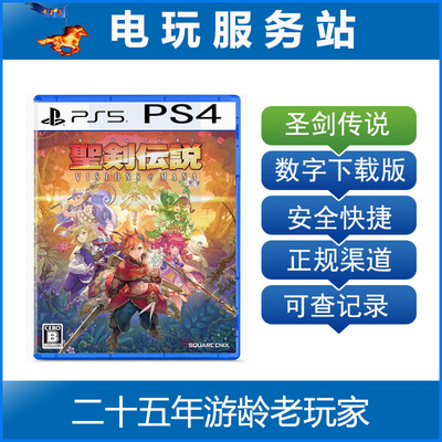 PS5 PS4 圣剑传说玛娜幻象 Visions of Mana 可认证出租数字下载