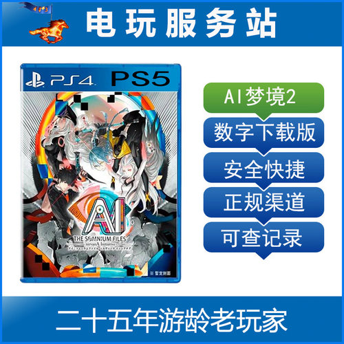 PS5 PS4 AI梦境档案2 涅槃创始 本格推理 可认证出租数字下载版