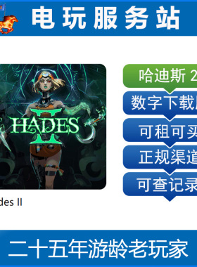 PS5 哈迪斯2 Hades II 黑帝斯2 认证出租数字下载版