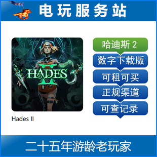 PS5 哈迪斯2 Hades II 黑帝斯2 认证出租数字下载版