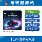 VR2 认证出租数字下载版 VRacer 摩托竞速 Hoverbike PS5
