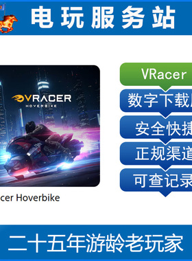 PS5 VR2 VRacer Hoverbike 摩托竞速 认证出租数字下载版