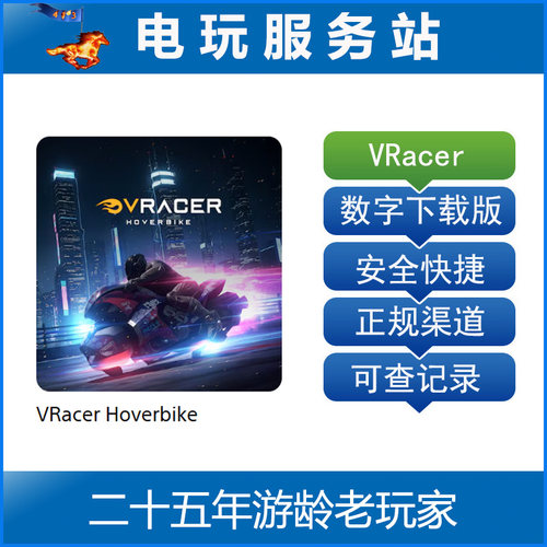 PS5 VR2 VRacer Hoverbike 摩托竞速 认证出租数字下载版