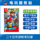 数字版 电玩服务站 超级马里奥奥德赛 NS游戏 出租 Switch游戏出租