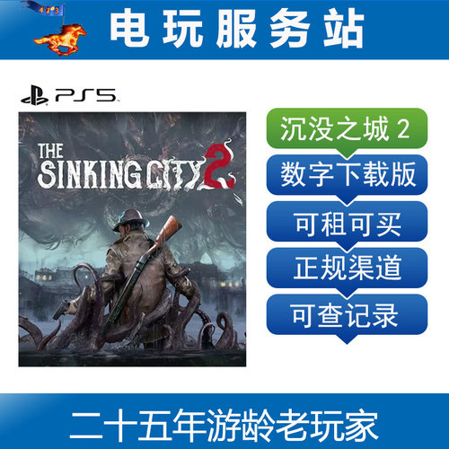 PS5 沉没之城2 The Sinking City 2 可认证出租数字下载