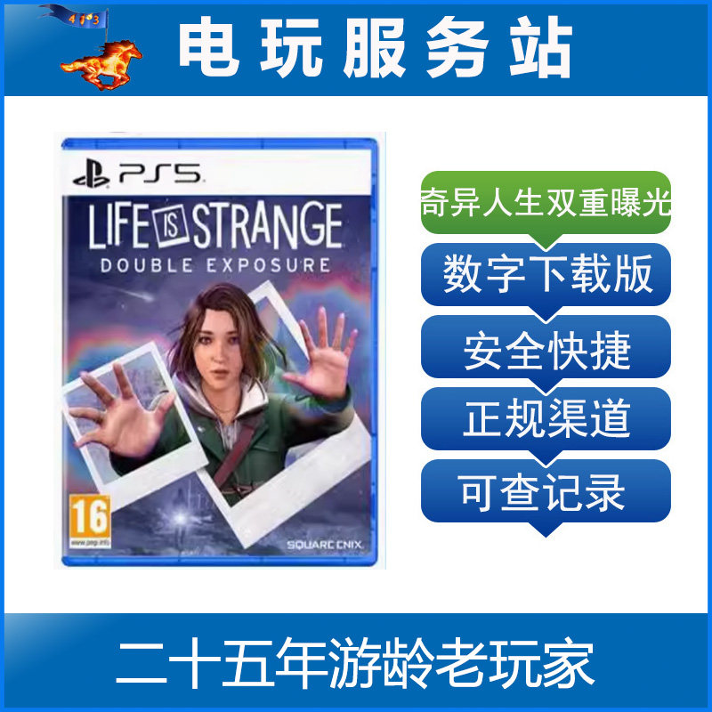 PS5 奇异人生 双重曝光 Life is Strange 可认证出租数字下载版图片