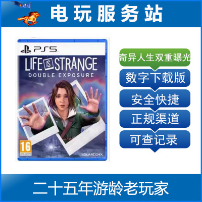 PS5 奇异人生 双重曝光 Life is Strange 可认证出租数字下载版